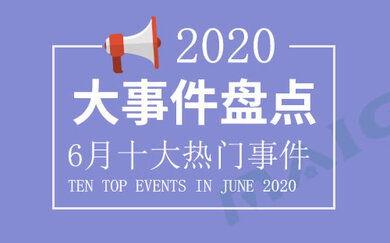 今日十大热点新闻